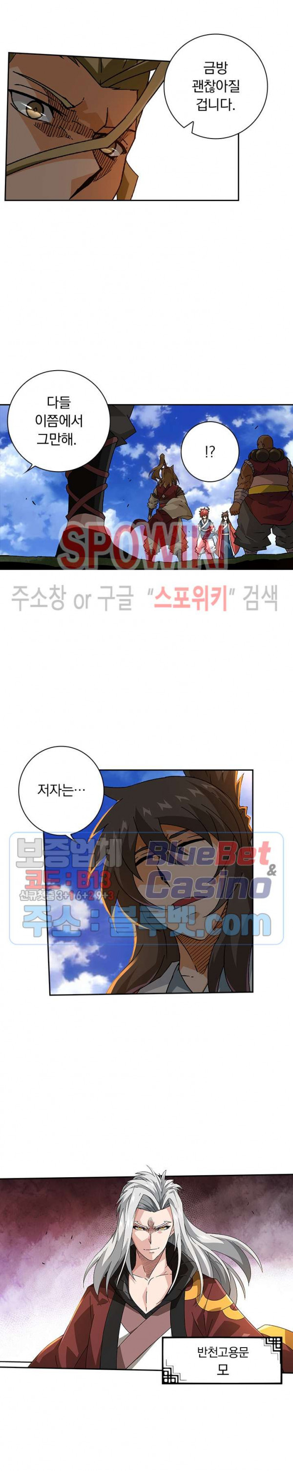 무권 186화 - 웹툰 이미지 9