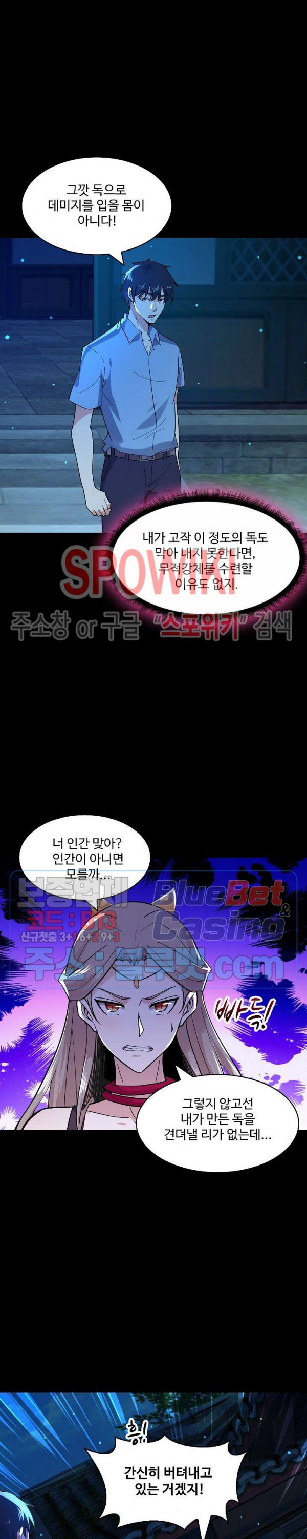 천존! 도시에 재림하다 89화 - 웹툰 이미지 4