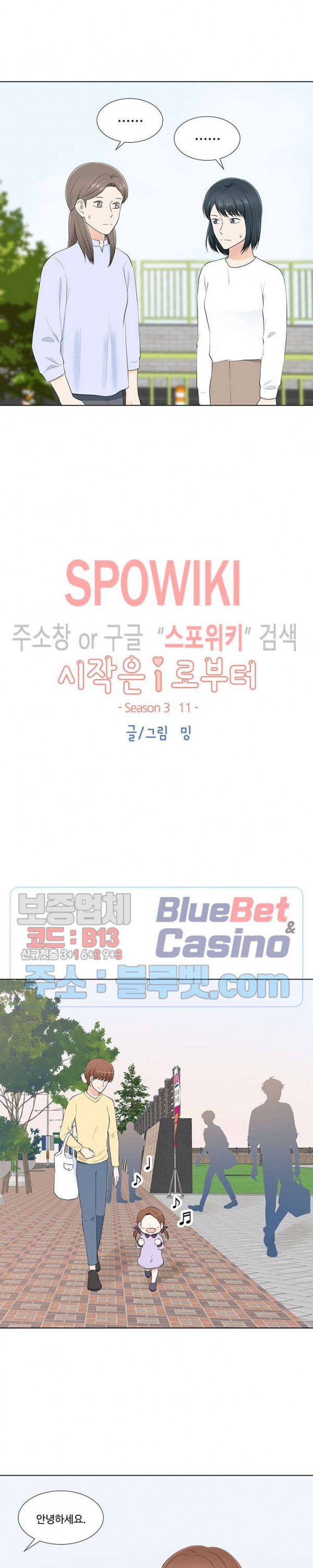 시작은 i로부터 시즌3 11화 - 웹툰 이미지 2