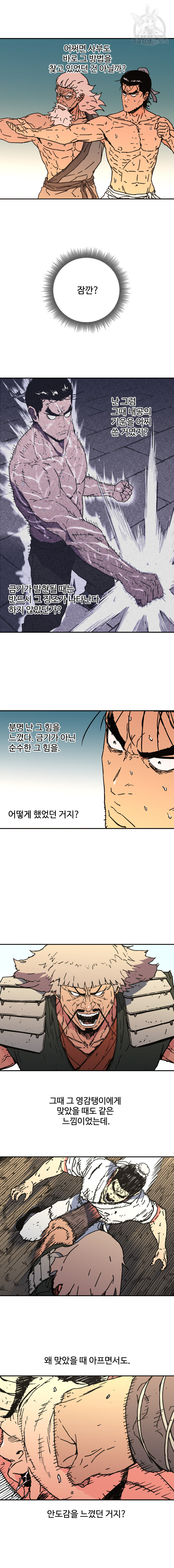 아비무쌍 158화 - 웹툰 이미지 6