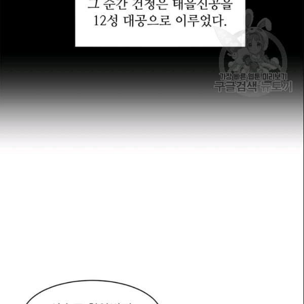 도사강호 17화 - 웹툰 이미지 116