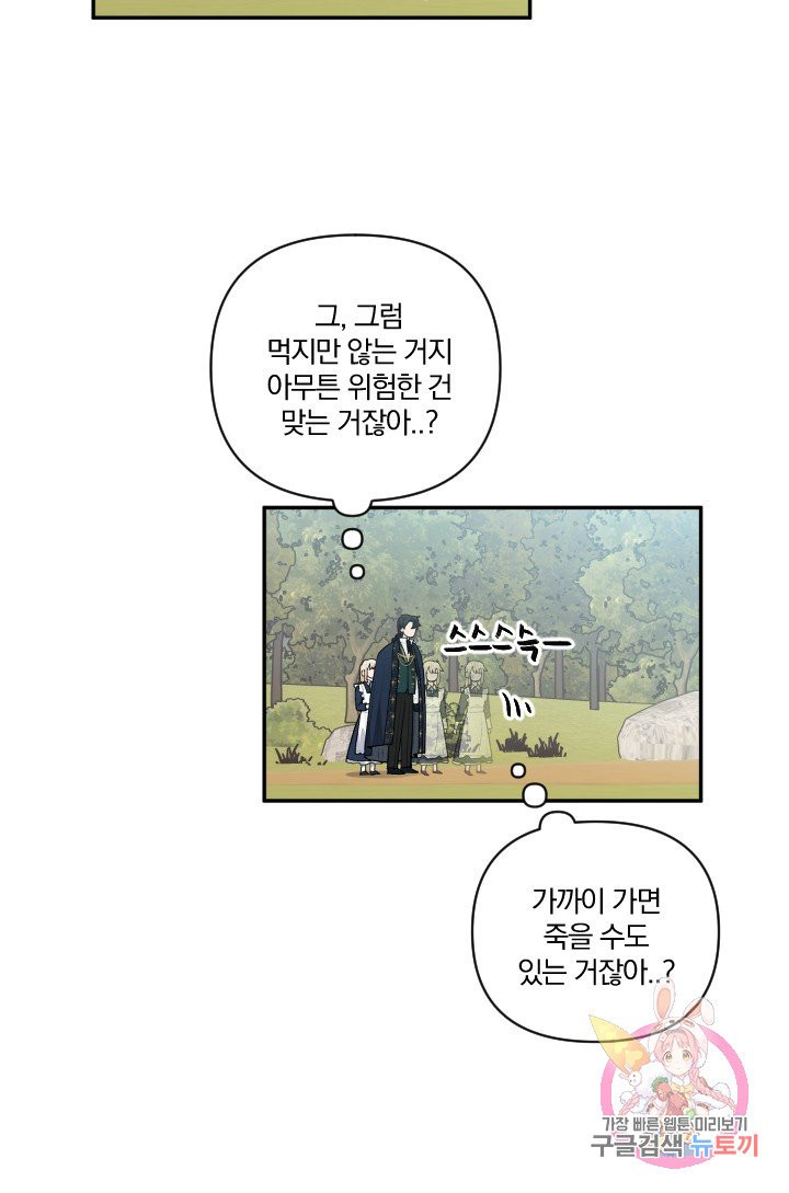 TL 소설 속 시녀가 되었습니다 38화 - 웹툰 이미지 26