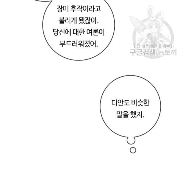 위대한 소원 76화 - 웹툰 이미지 75