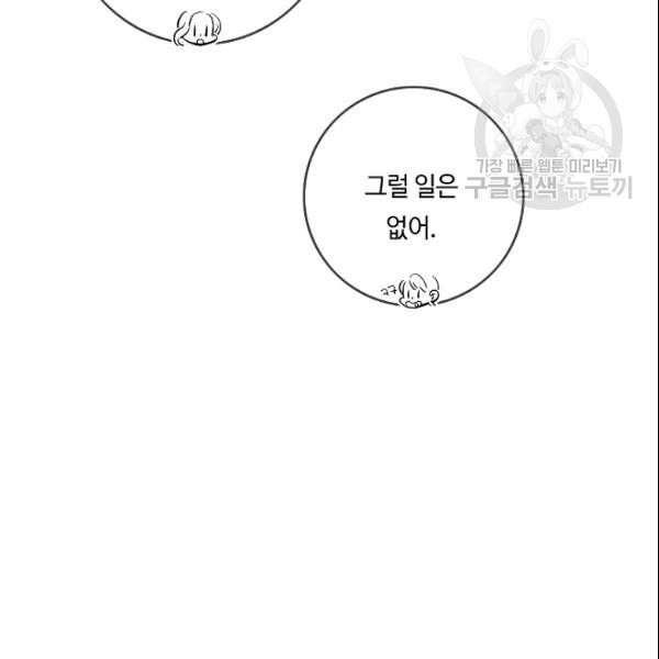 위대한 소원 80화 - 웹툰 이미지 93