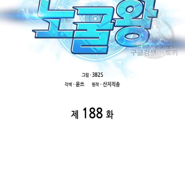 도굴왕 188화 - 웹툰 이미지 20