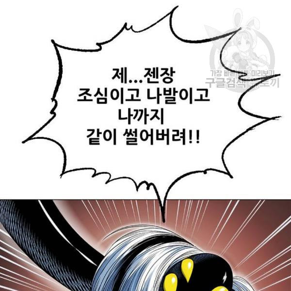 호랑이형님 2부 216화 역공 1 - 웹툰 이미지 70