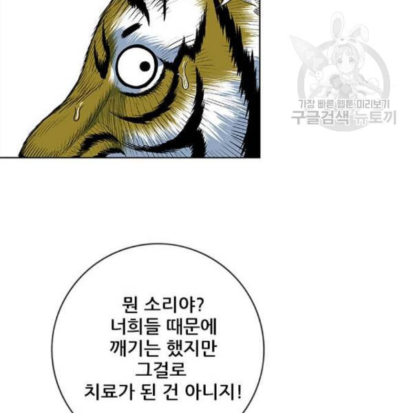 호랑이형님 2부 216화 역공 1 - 웹툰 이미지 140