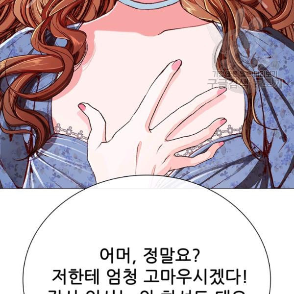 못난이 공녀가 되었습니다 27화 - 웹툰 이미지 12