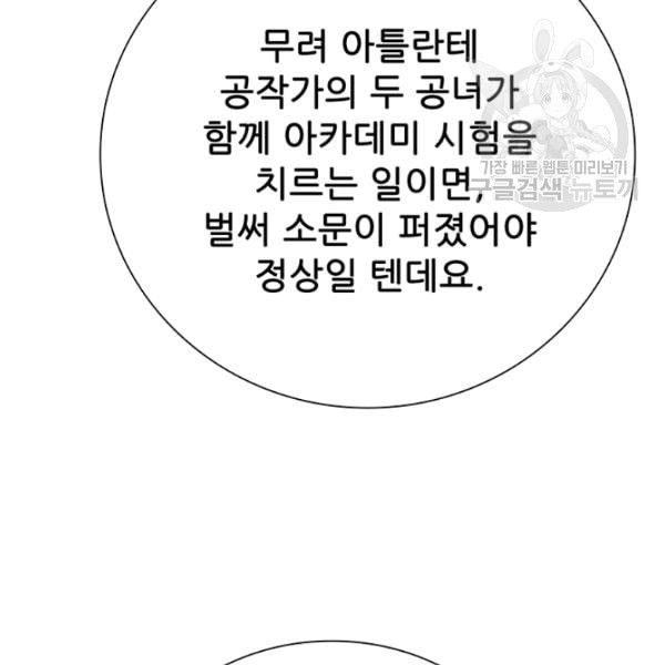 못난이 공녀가 되었습니다 27화 - 웹툰 이미지 23