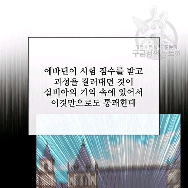 못난이 공녀가 되었습니다 27화 - 웹툰 이미지 35