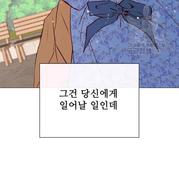 못난이 공녀가 되었습니다 27화 - 웹툰 이미지 50