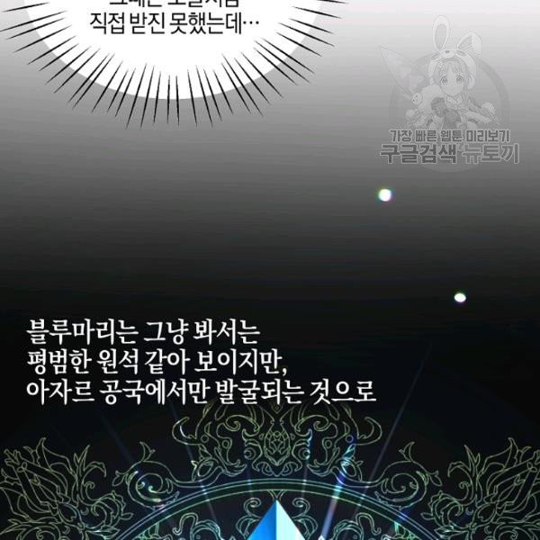 엔젤릭 레이디 20화 - 웹툰 이미지 5