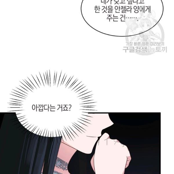 엔젤릭 레이디 20화 - 웹툰 이미지 24