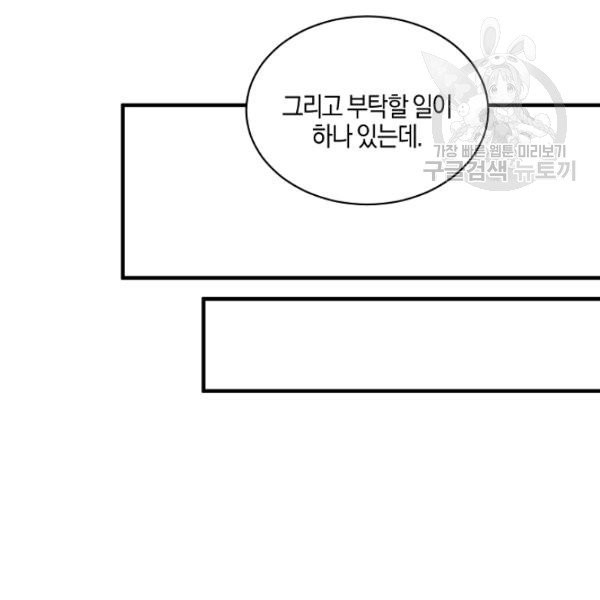 엔젤릭 레이디 20화 - 웹툰 이미지 45