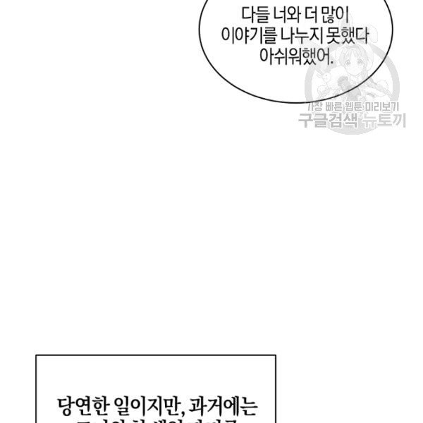 엔젤릭 레이디 20화 - 웹툰 이미지 58