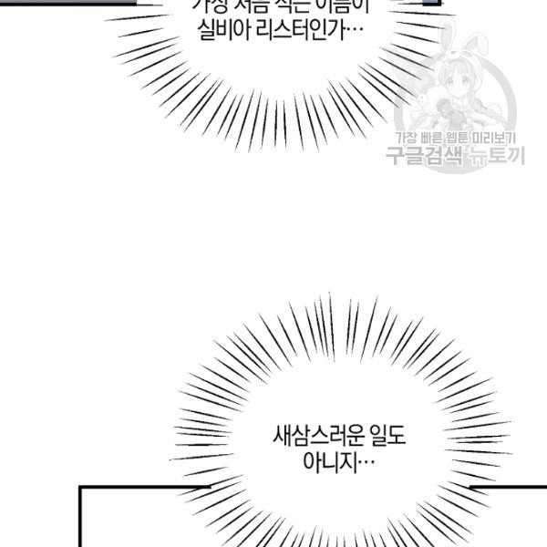 엔젤릭 레이디 20화 - 웹툰 이미지 67