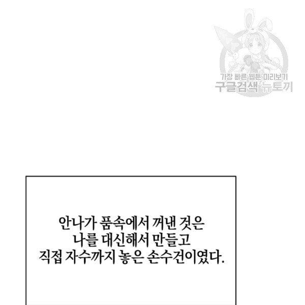 엔젤릭 레이디 20화 - 웹툰 이미지 78