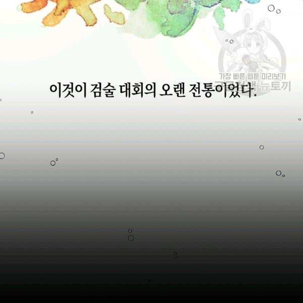 엔젤릭 레이디 20화 - 웹툰 이미지 116