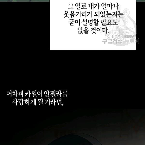 엔젤릭 레이디 20화 - 웹툰 이미지 125