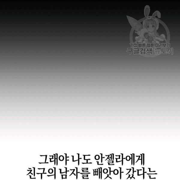 엔젤릭 레이디 20화 - 웹툰 이미지 128