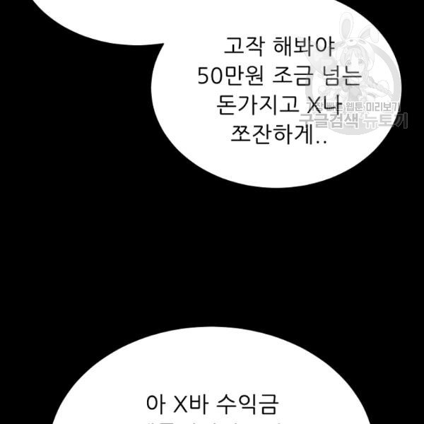 트리거 55화 - 웹툰 이미지 28