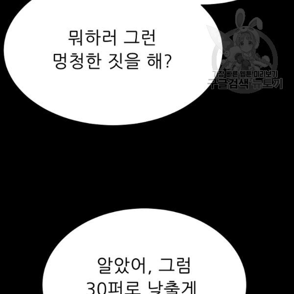 트리거 55화 - 웹툰 이미지 33