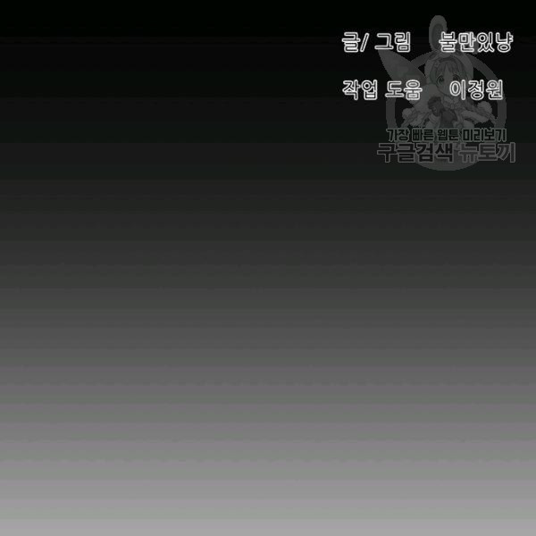 트리거 55화 - 웹툰 이미지 107