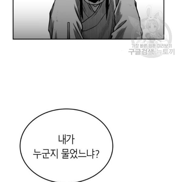 앵무살수 54화 - 웹툰 이미지 6