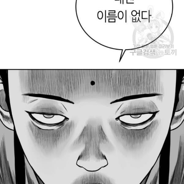 앵무살수 54화 - 웹툰 이미지 10