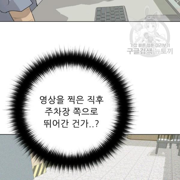 트리거 55화 - 웹툰 이미지 163