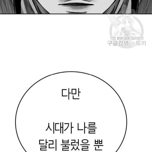 앵무살수 54화 - 웹툰 이미지 11