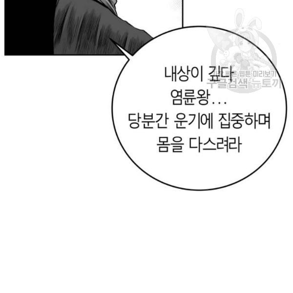 앵무살수 54화 - 웹툰 이미지 24