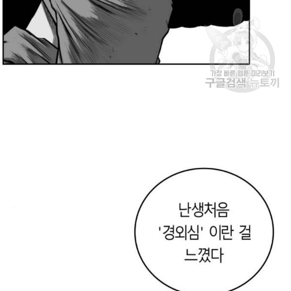 앵무살수 54화 - 웹툰 이미지 30