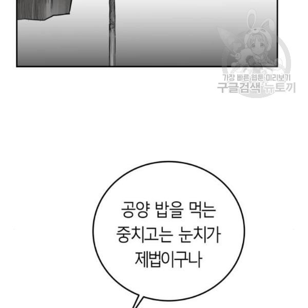 앵무살수 54화 - 웹툰 이미지 37