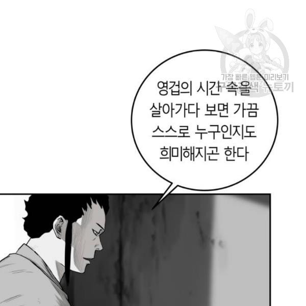 앵무살수 54화 - 웹툰 이미지 42