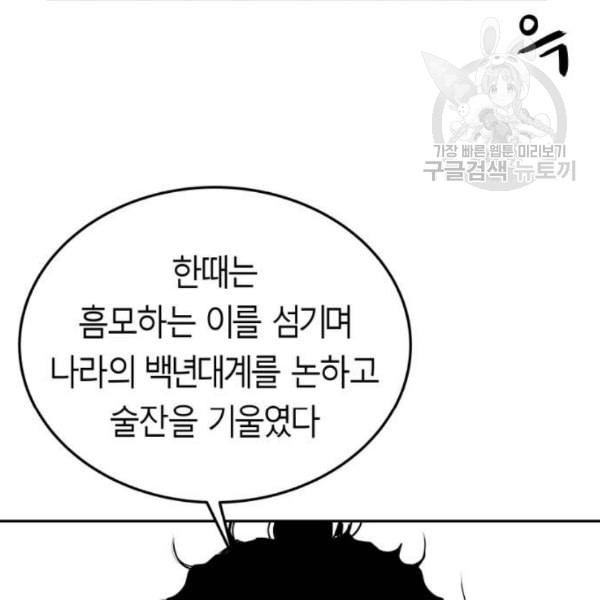 앵무살수 54화 - 웹툰 이미지 53