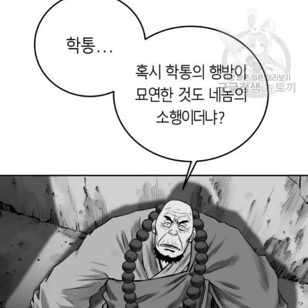 앵무살수 54화 - 웹툰 이미지 64