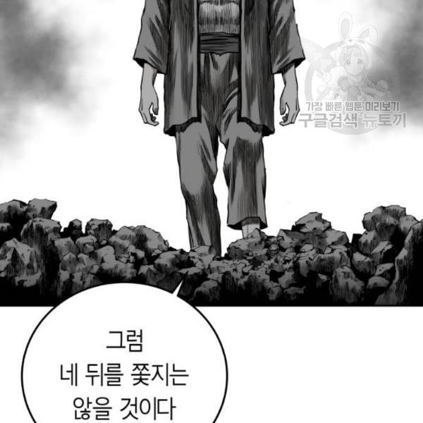 앵무살수 54화 - 웹툰 이미지 88