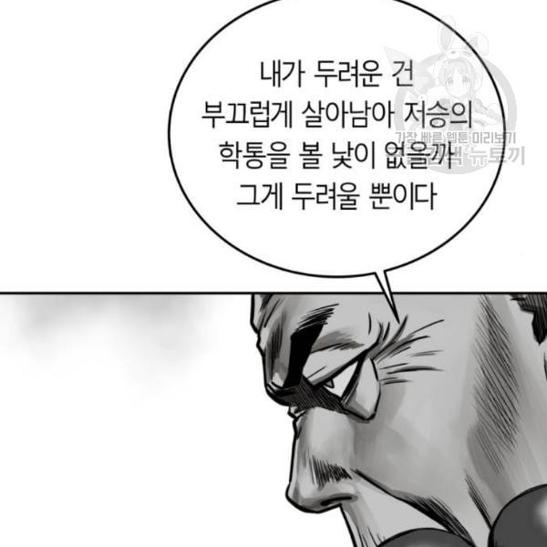 앵무살수 54화 - 웹툰 이미지 94