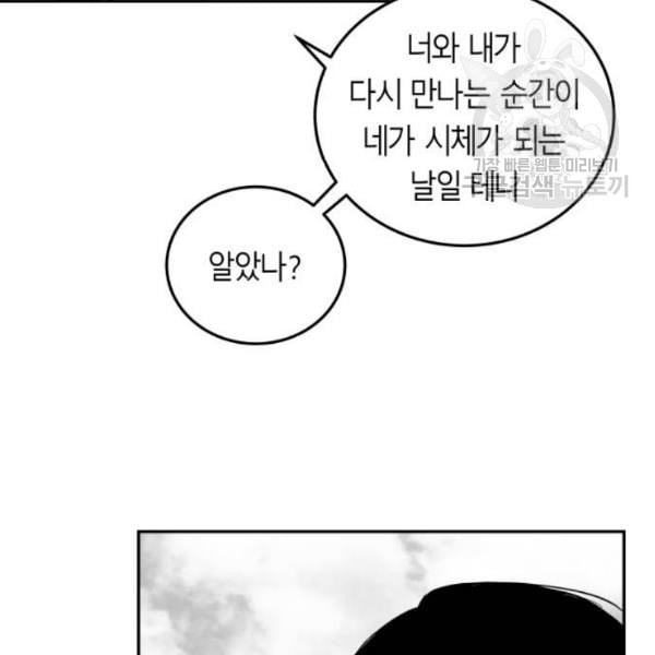 앵무살수 54화 - 웹툰 이미지 105