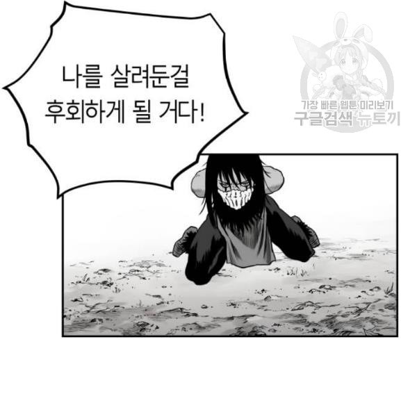 앵무살수 54화 - 웹툰 이미지 111