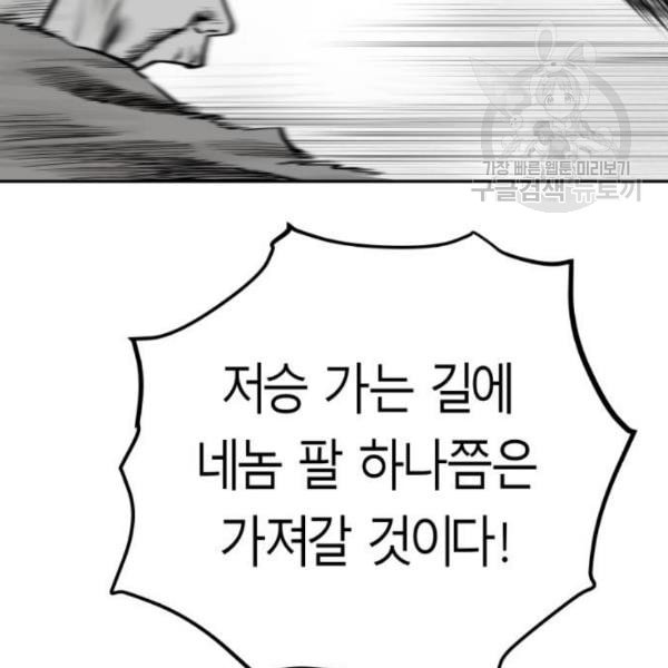 앵무살수 54화 - 웹툰 이미지 127