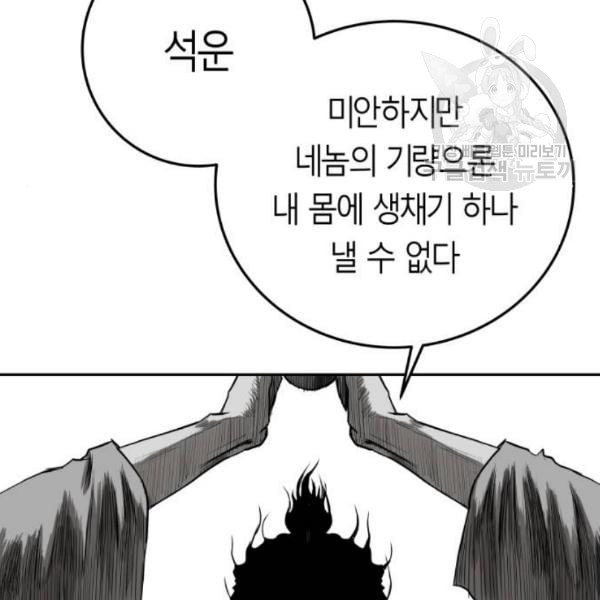 앵무살수 54화 - 웹툰 이미지 134