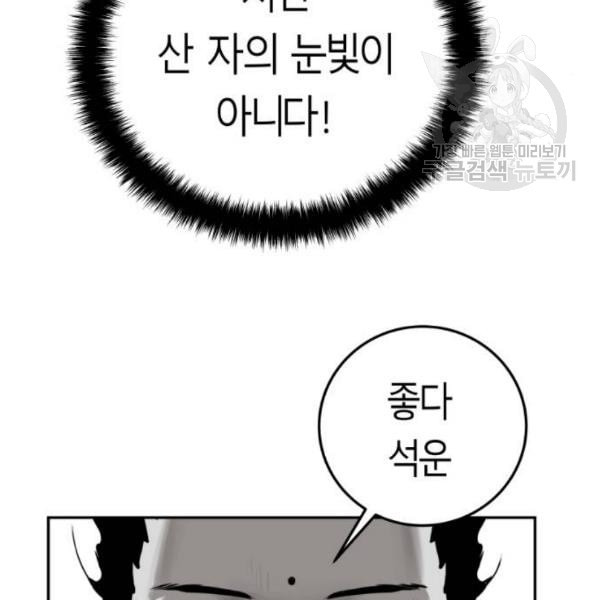 앵무살수 54화 - 웹툰 이미지 167