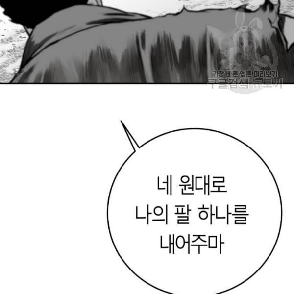 앵무살수 54화 - 웹툰 이미지 170