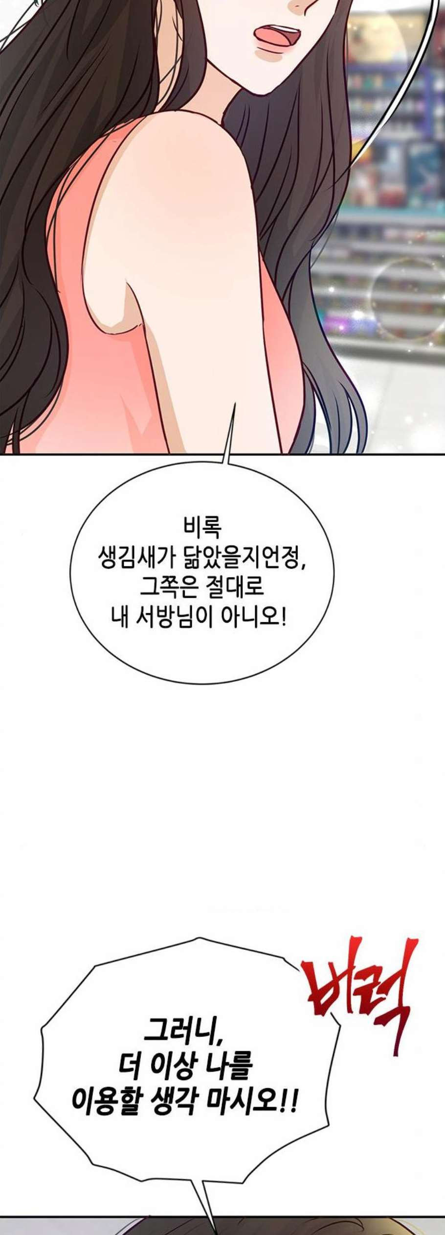 열녀박씨 계약결혼뎐 8화 - 웹툰 이미지 22