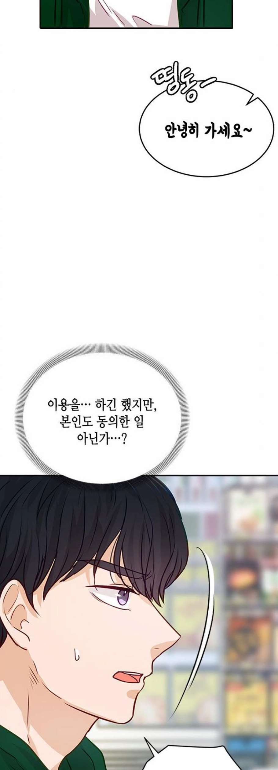 열녀박씨 계약결혼뎐 8화 - 웹툰 이미지 24