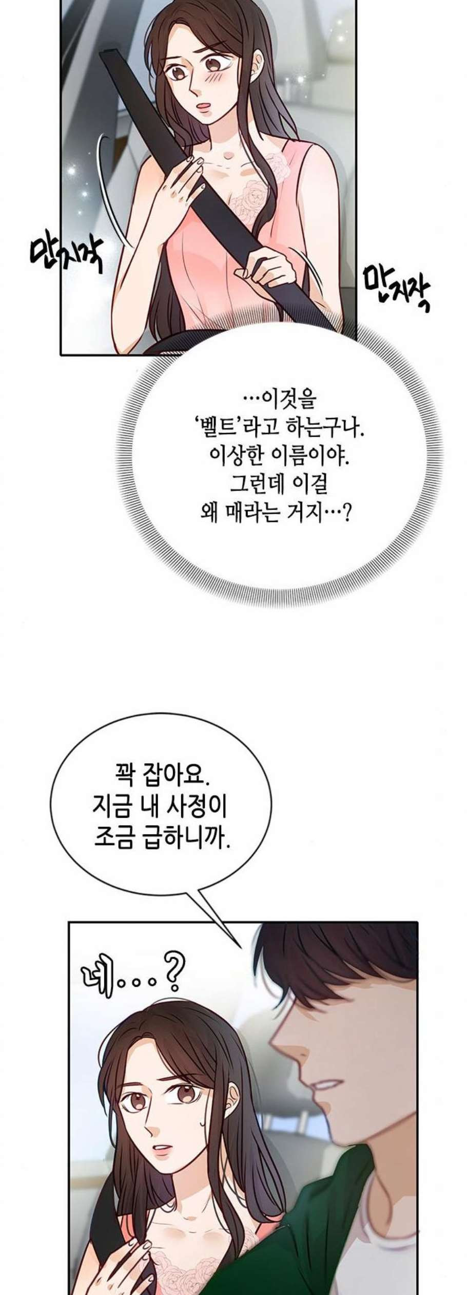 열녀박씨 계약결혼뎐 8화 - 웹툰 이미지 46