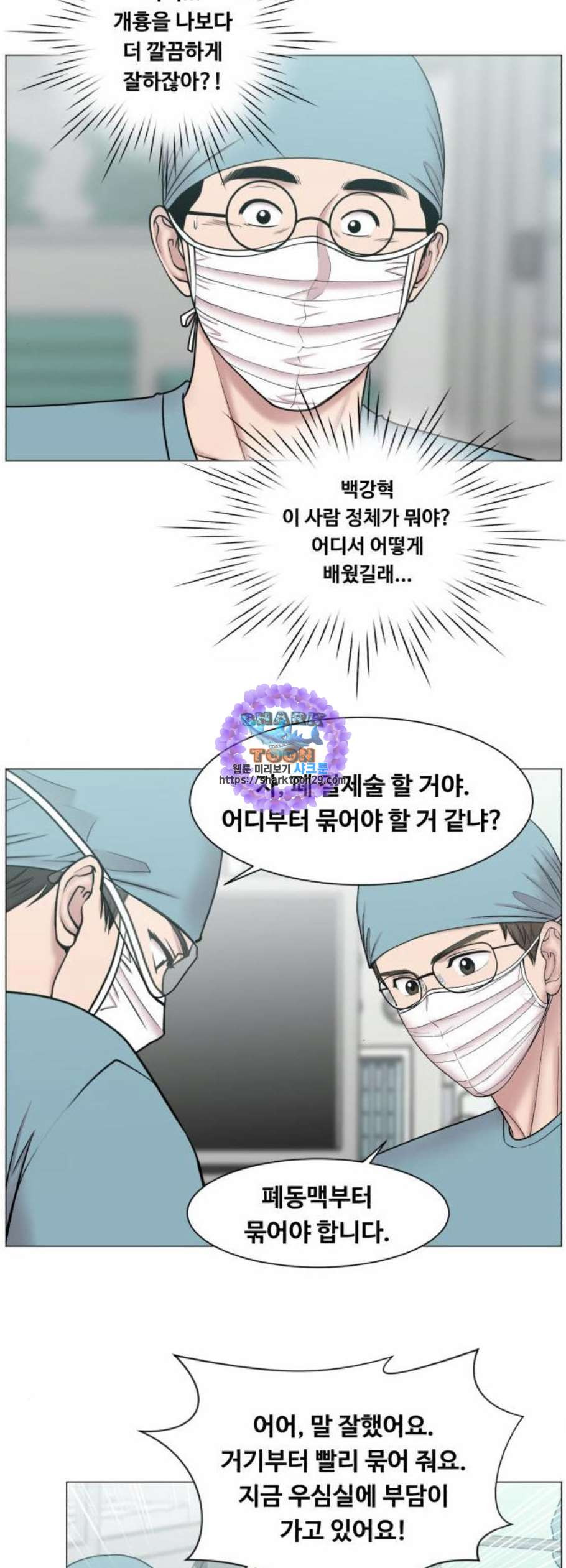 중증외상센터 골든 아워 62화 - 웹툰 이미지 9