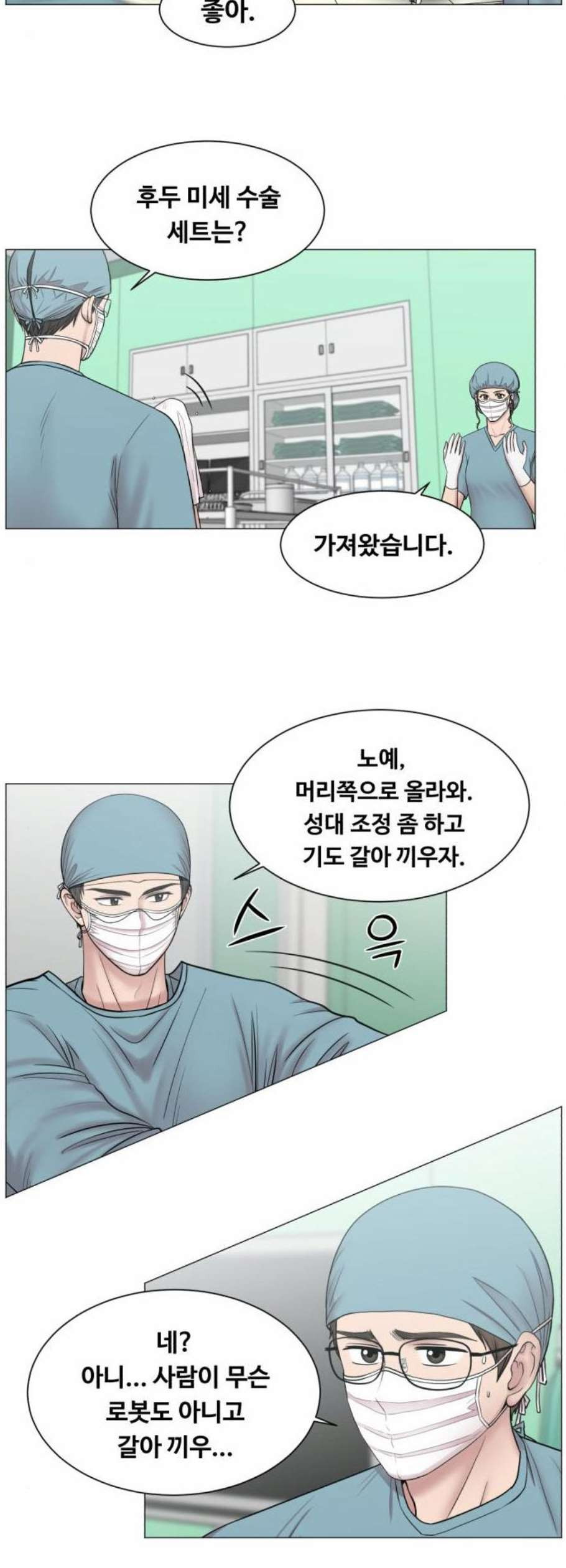 중증외상센터 골든 아워 62화 - 웹툰 이미지 34